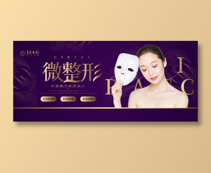 美容海报cdr矢量模版下载