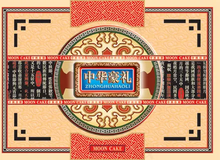 中华豪礼中秋月饼盒设计