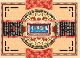 中华豪礼中秋月饼盒设计