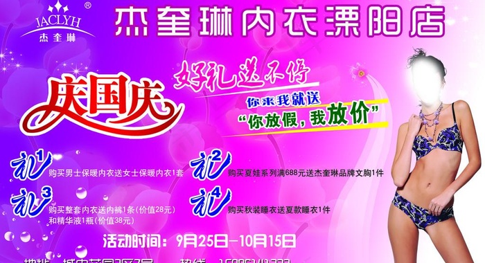 内衣图片psd模版下载
