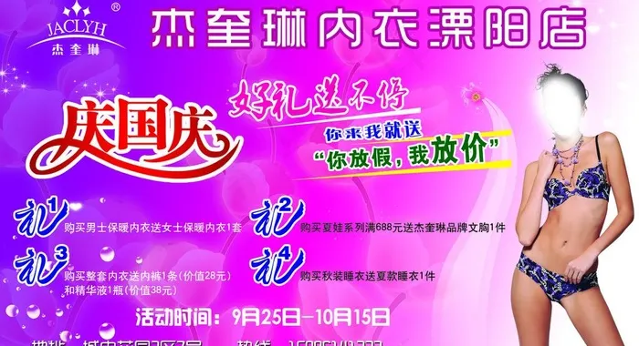 内衣图片psd模版下载