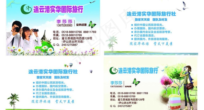 旅行社名片图片psd模版下载