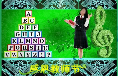 教师节图片 教师节图片