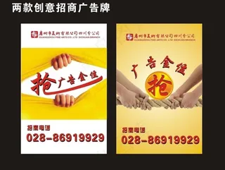 招商广告牌 抢广告位图片