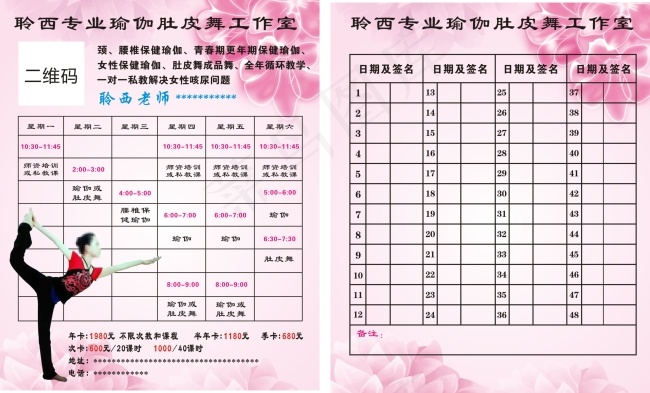 舞蹈培训次卡cdr矢量模版下载