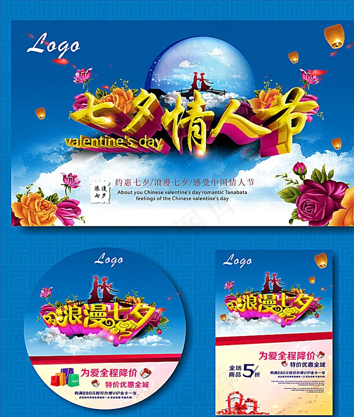 七夕情人节图片cdr矢量模版下载