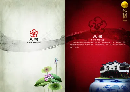 无锡旅游画册封面 无锡旅游画册封面