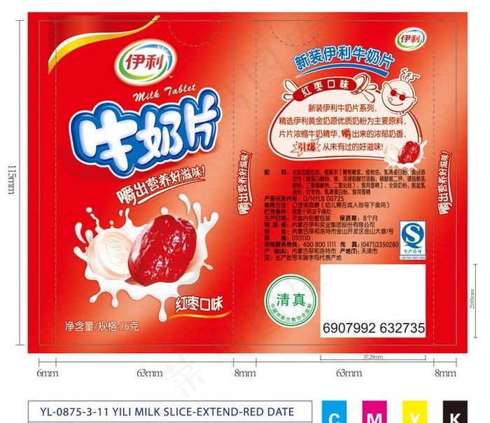 伊利牛奶片图片ai矢量模版下载