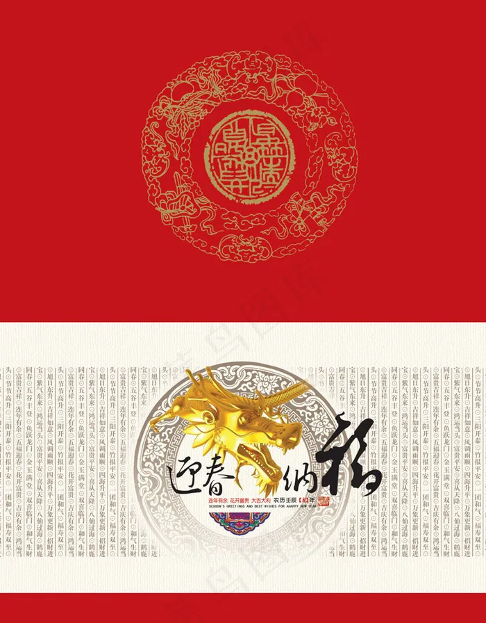 2012新春贺卡 2012龙年贺卡...(2528X3236(DPI:300))psd模版下载
