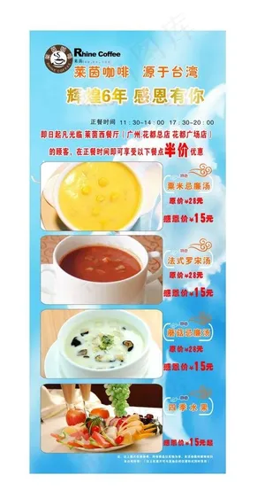 莱茵咖啡厅 x展架图片