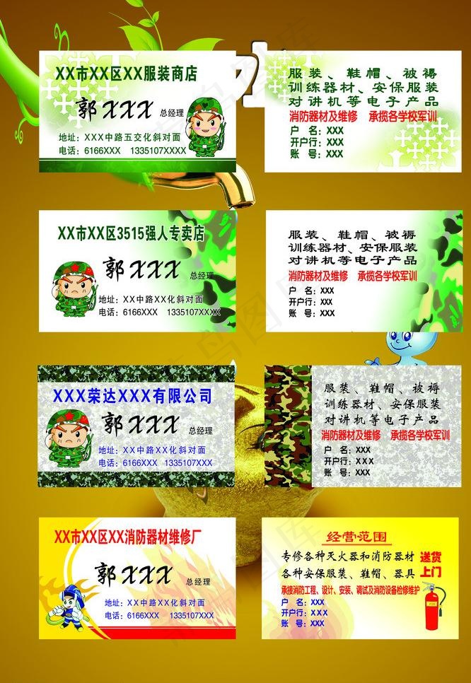 军人服务社名片 消防图片(2600X4000(DPI:300))psd模版下载