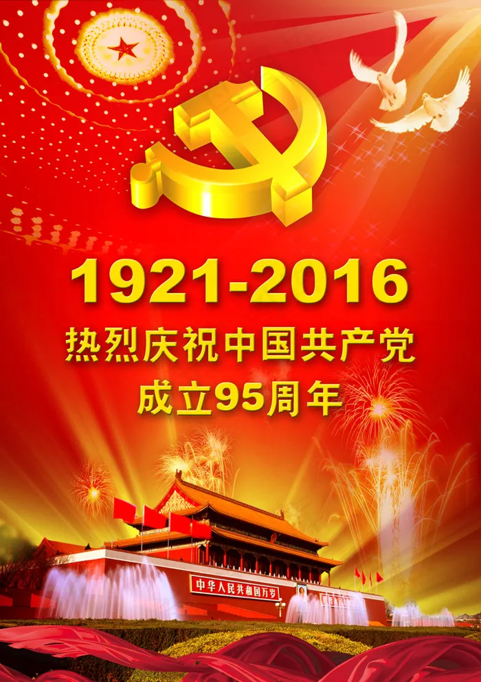 2016年七一建党节psd模版下载