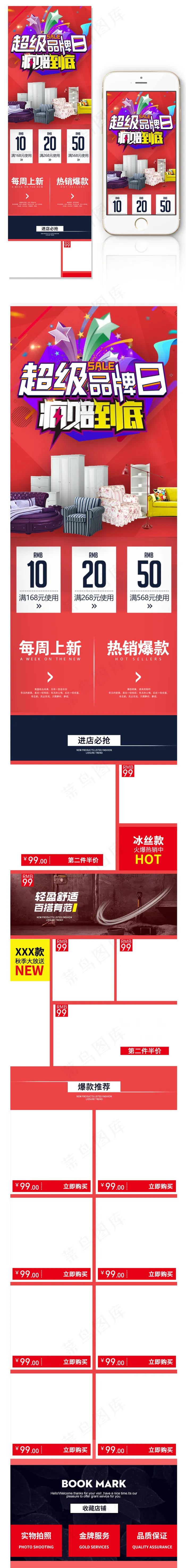 超级大牌狂欢手机端首页模板素材psd模版下载