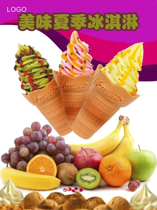美味夏季冰淇淋宣传海报设计PSD模...