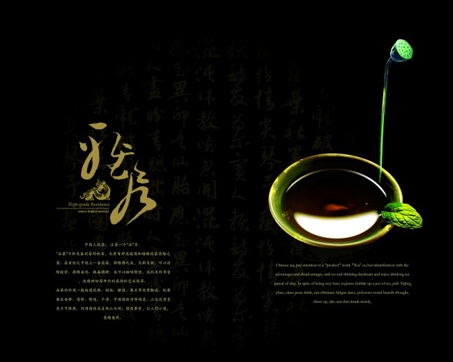 茶画册素材下载psd模版下载