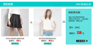 淘宝关联销售模板psd分层