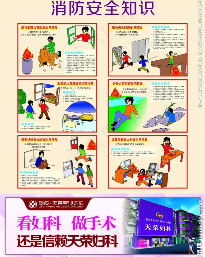 消防安全图片cdr矢量模版下载