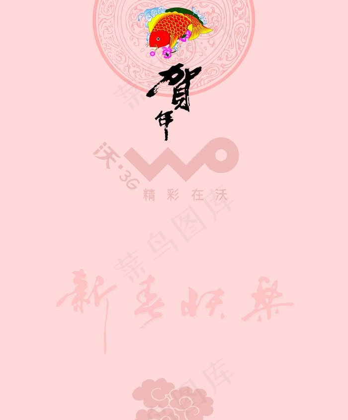 联通贺年卡内页图片psd模版下载