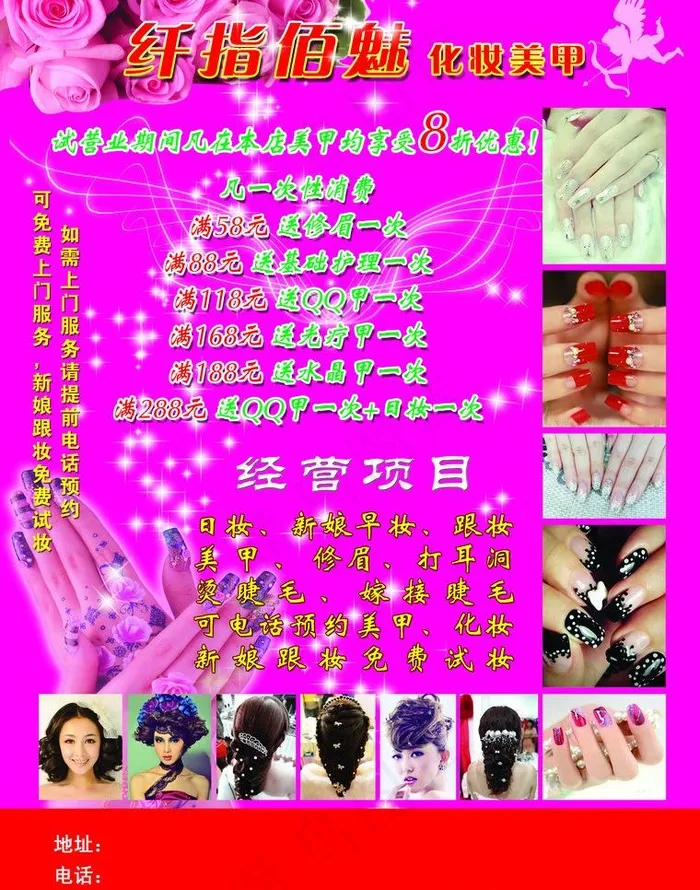 美甲宣传图片