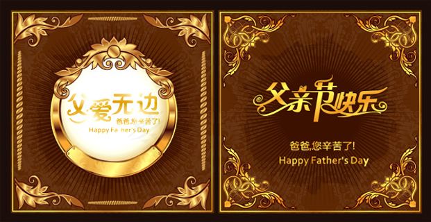 父亲节快乐矢量素材