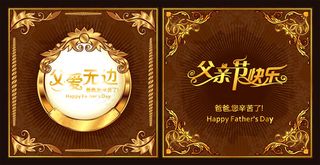 父亲节快乐矢量素材