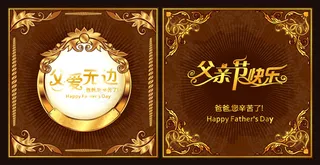 父亲节快乐矢量素材