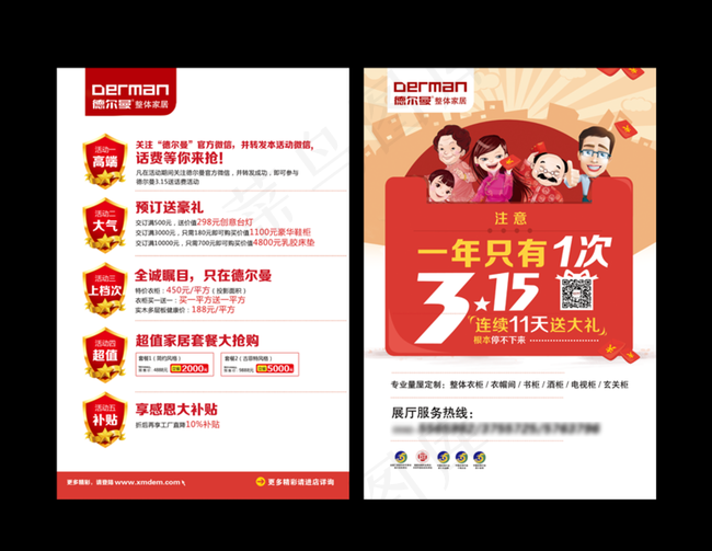 315活动单页图片(3366X4961(DPI:300))psd模版下载