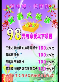 美容海报图片 美容海报图片