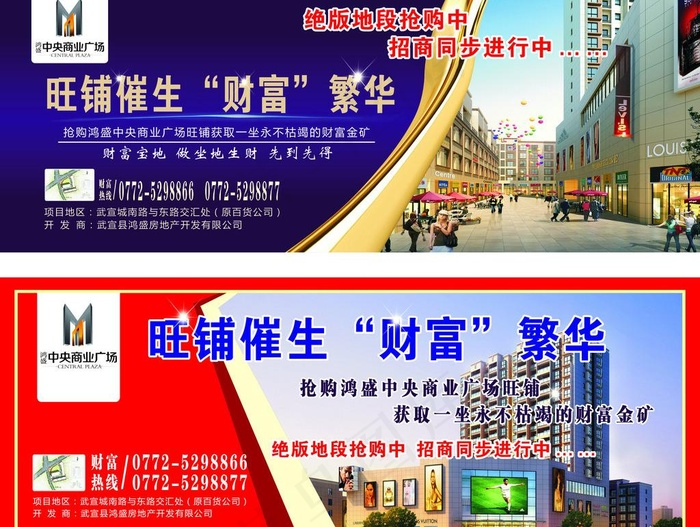 房地产 招商海报图片cdr矢量模版下载