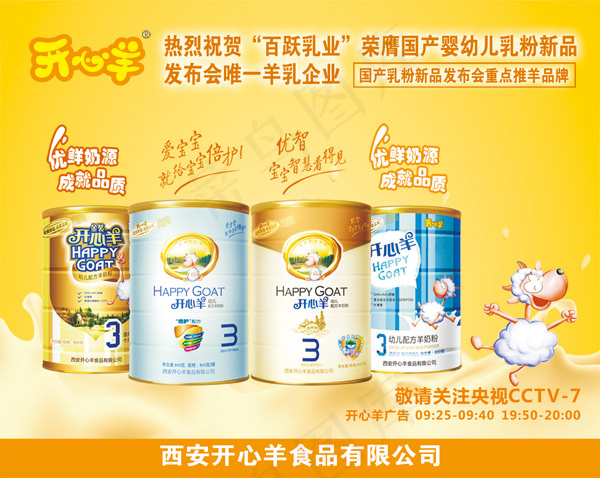 婴幼儿奶粉广告PSD图片psd模版下载