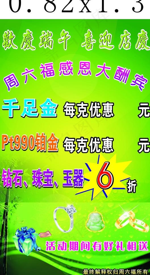 周六福欢庆端午喜迎店庆图片