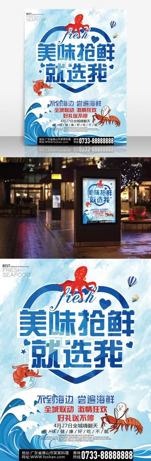 创意卡通美味海鲜宣传单