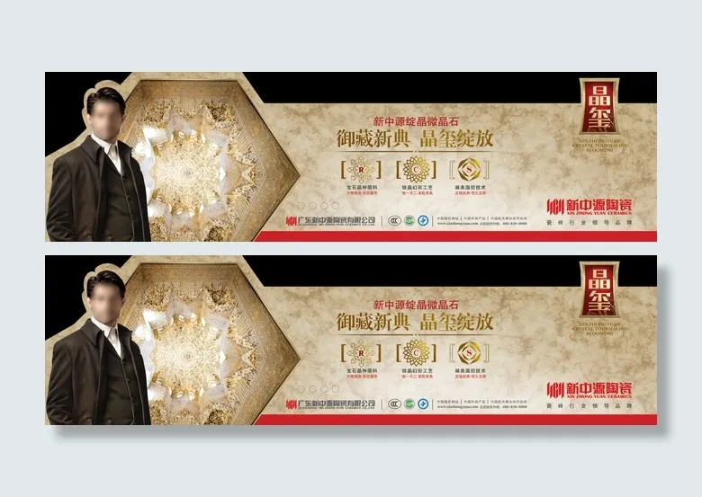 品牌陶瓷企业横幅广告PSD模