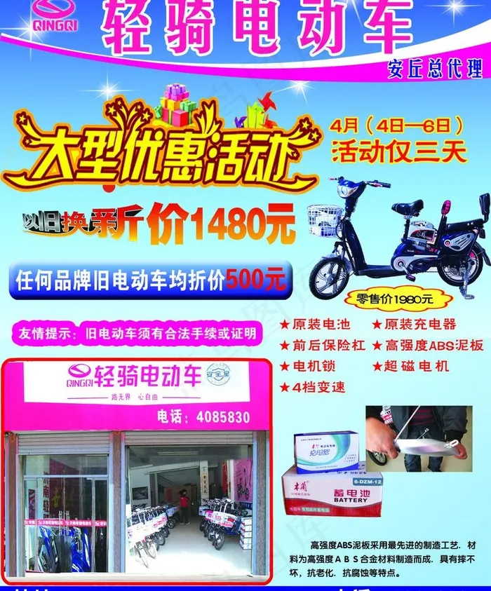 电动车宣传单图片psd模版下载