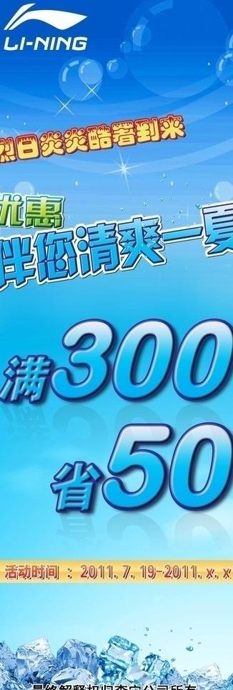 夏季促销x展架图片psd模版下载