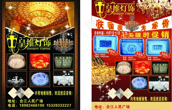 灯饰国庆活动图片cdr矢量模版下载