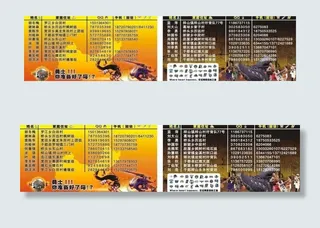 班级通讯录图片