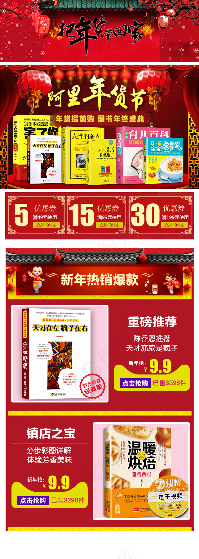 淘宝天猫年货节无线端首页