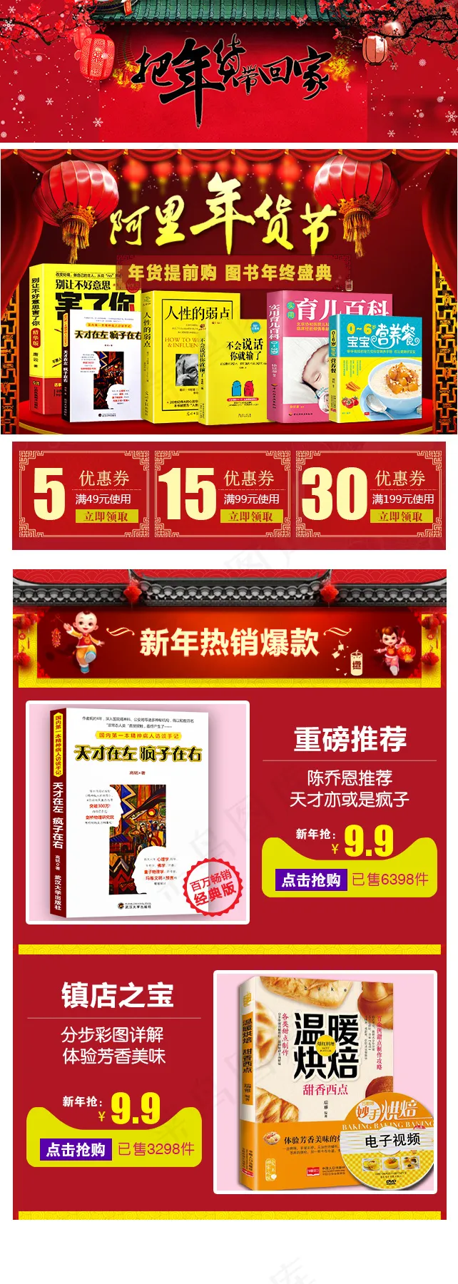 淘宝天猫年货节无线端首页(608X152(DPI:72))psd模版下载