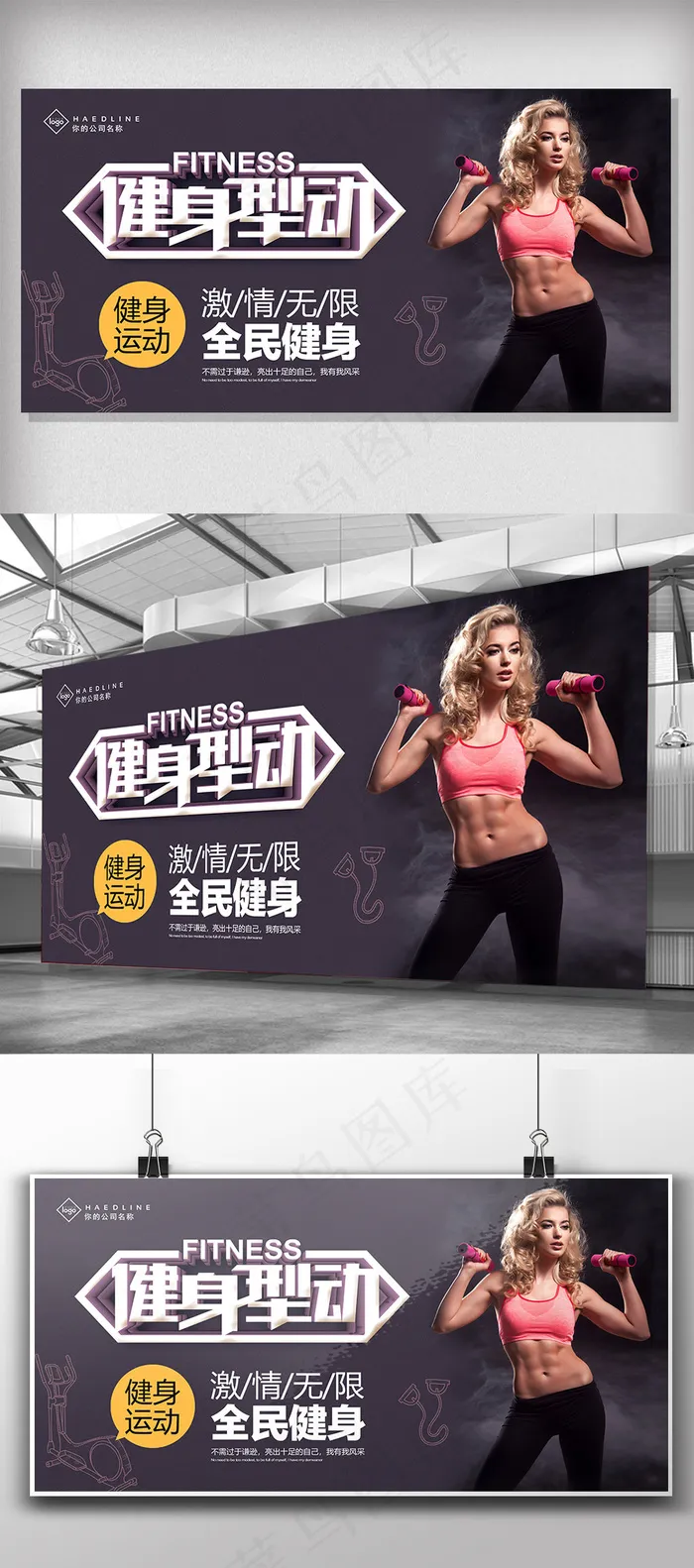 全民健身型动展板(7087X3543(DPI:150))psd模版下载
