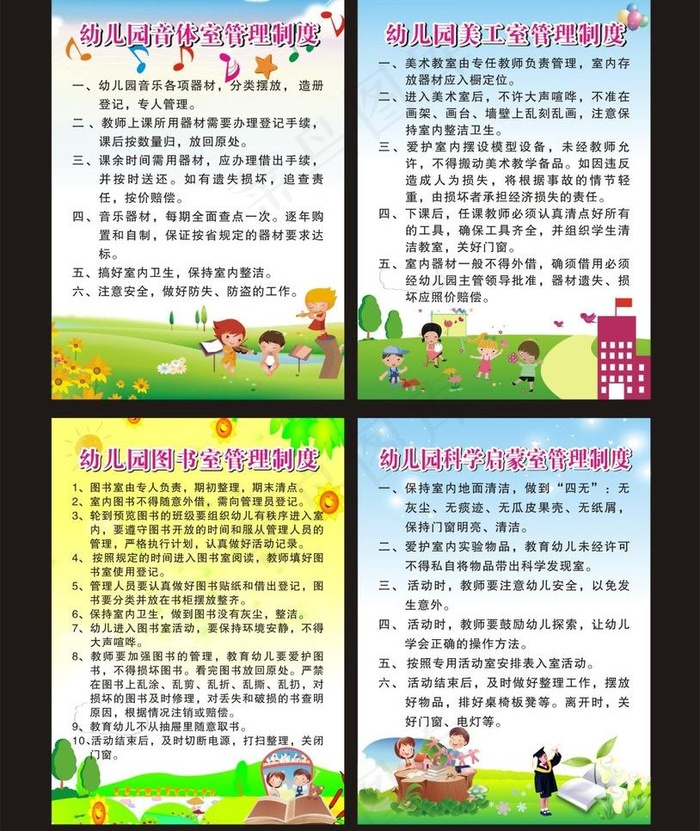 幼儿园管理制度图片cdr矢量模版下载