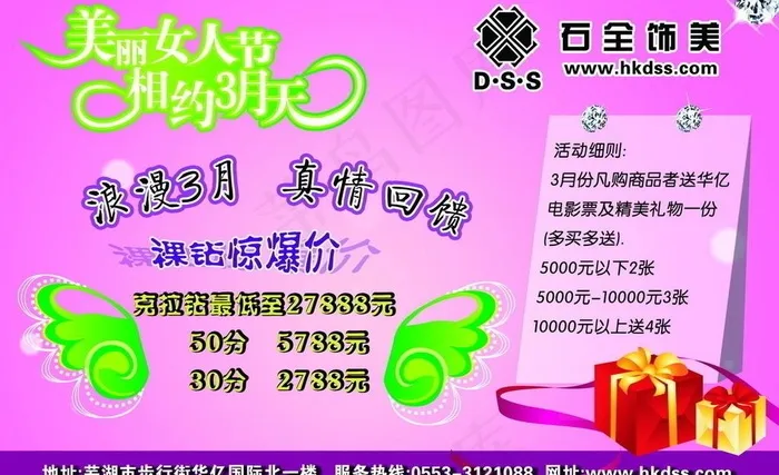 珠宝广告图片psd模版下载