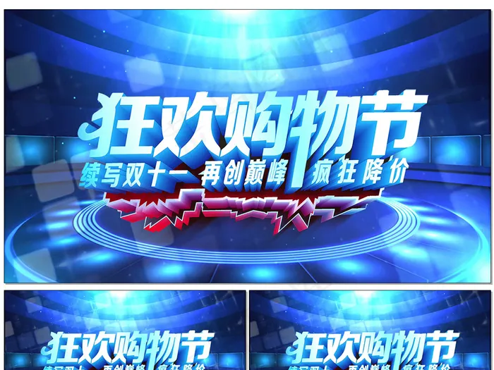 双12购物销售电商背景视频(998X475(DPI:160))psd模版下载