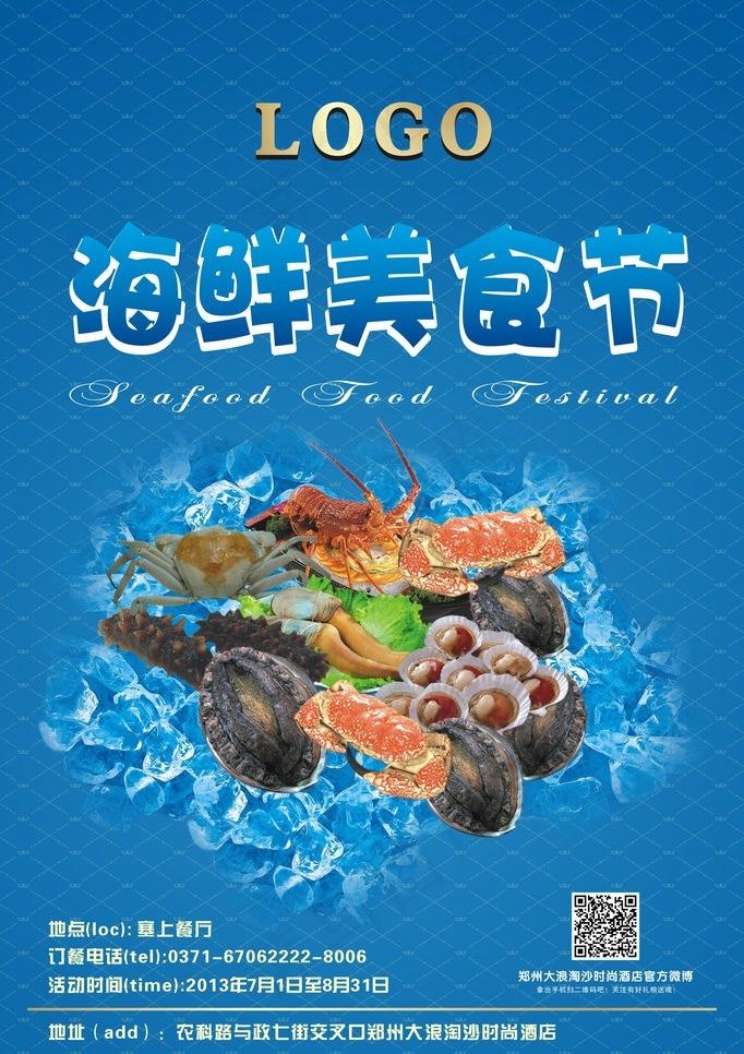 海鲜美食 美食图片