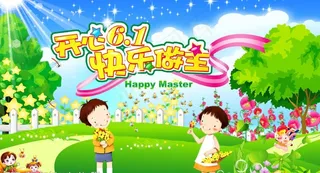 幼儿园广告图片