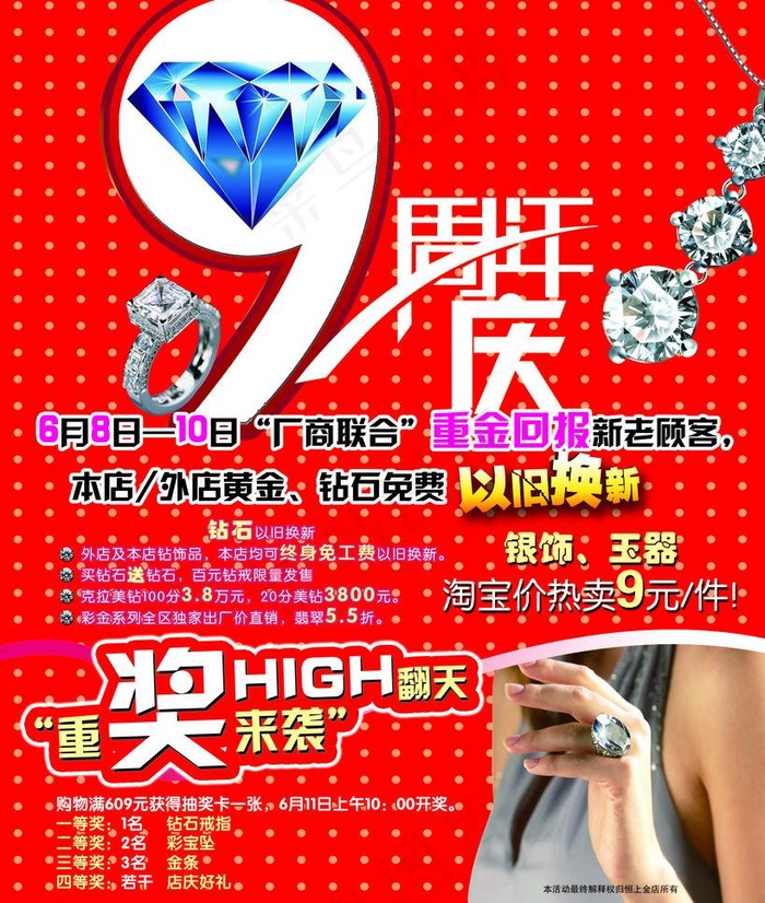 珠宝周年庆海报图片(2835X3543(DPI:300))psd模版下载