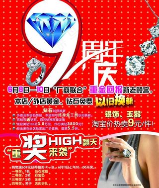 珠宝周年庆海报图片