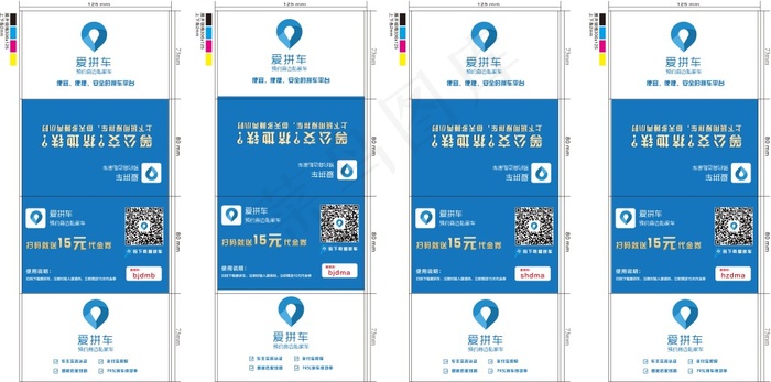 广告纸巾 爱拼车 宣传品 印刷品ai矢量模版下载