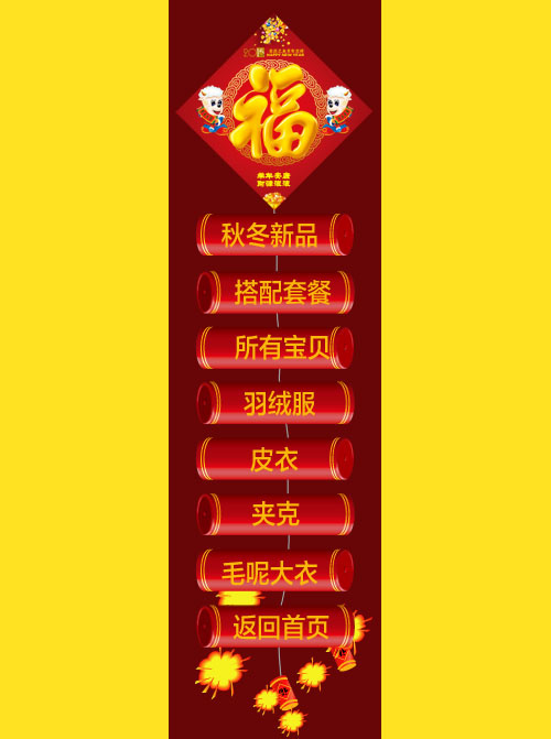 卡通羊鞭炮灯笼福淘宝天猫侧边悬浮psd模版下载