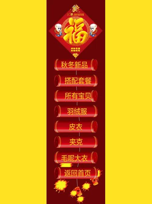 卡通羊鞭炮灯笼福淘宝天猫侧边悬浮psd模版下载